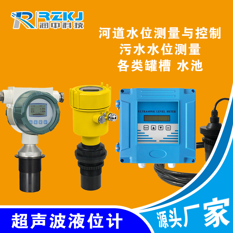 超聲波液位計(jì)